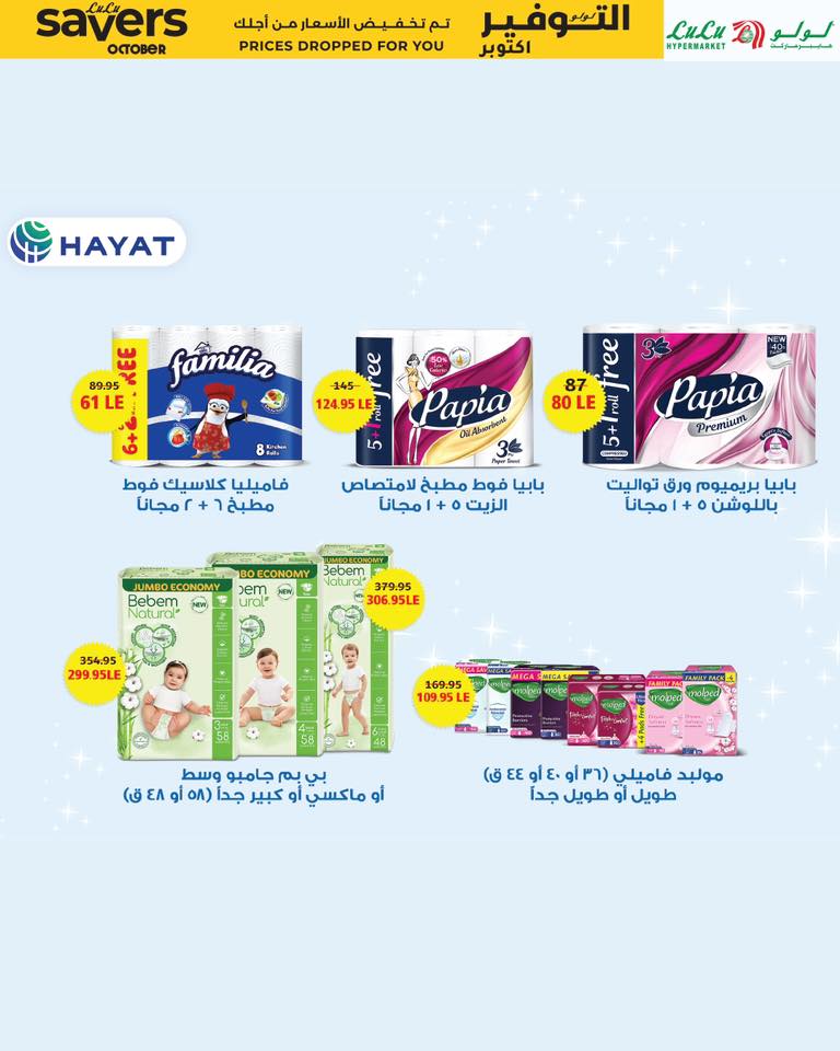 lulu-hypermarket offers from 15oct to 1oct 2025 عروض لولو هايبر ماركت من 15 أكتوبر حتى 1 أكتوبر 2025 صفحة رقم 10